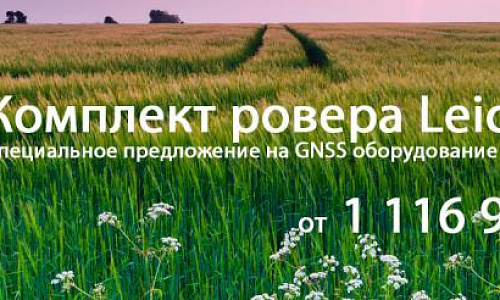 Комплект ровера Leica GS07