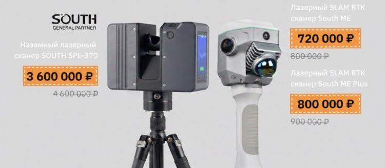 Ограниченная акция на лазерные сканеры South